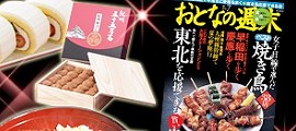 お中元【楽天×おとなの週末】