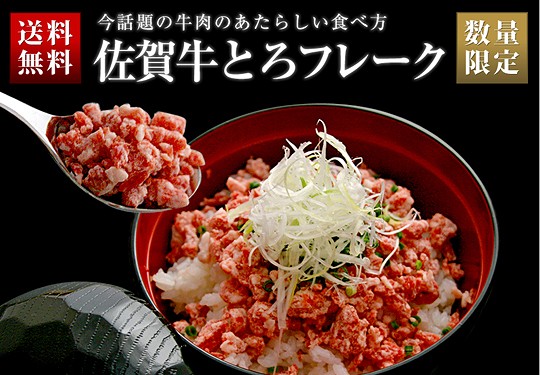 牛とろフレイク