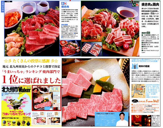 牛とろフレイク 誌面
