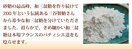 和三盆糖
