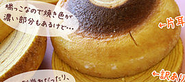 黄金バウムクーヘン