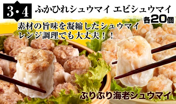 極上フカヒレセット 焼売
