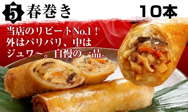 極上フカヒレセット 春巻き