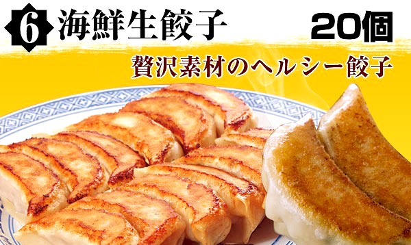 極上フカヒレセット 餃子